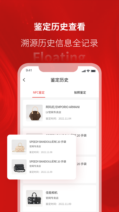 NFC防伪溯源真伪鉴定app软件下载 v1.0