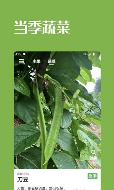 果蔬时节app官方下载 v1.2.6