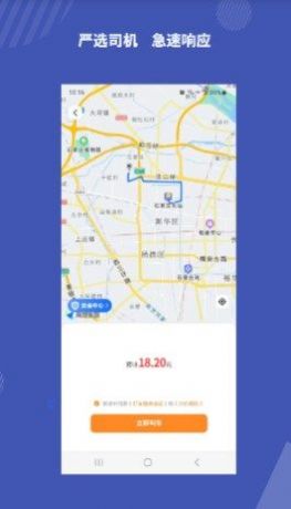 飞速打车app安卓版下载 v1.0.0