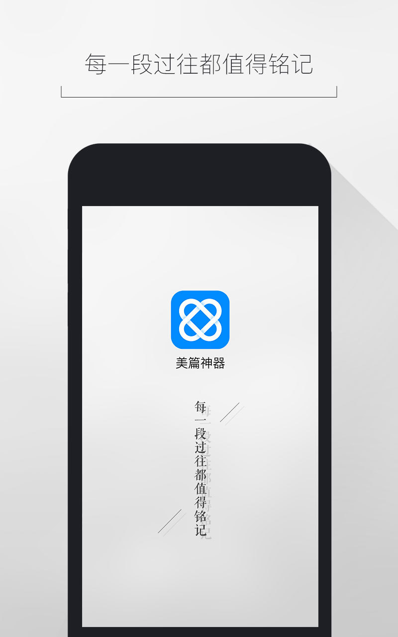 美篇神器官方app下载 v1.0