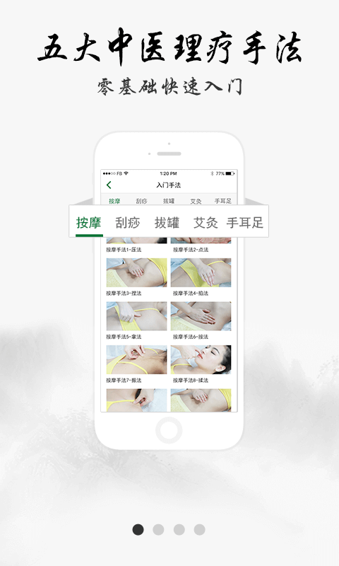 健康管家中医堂官方app下载 v2.2.0