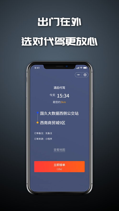 友情代驾app司机端 v1.0