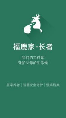 福鹿家长者端app手机版下载 v1.0.0