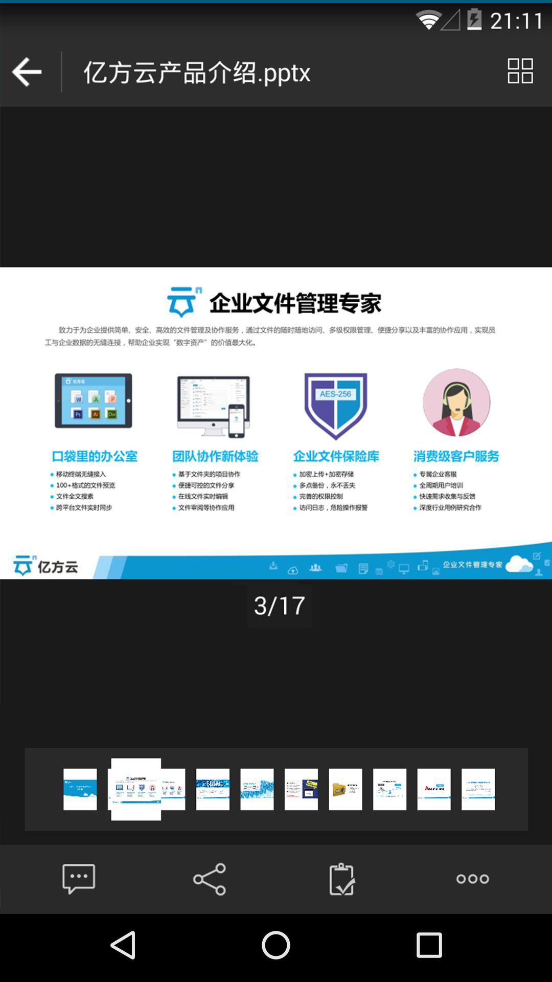 亿方云官网版app下载 v3.13.7