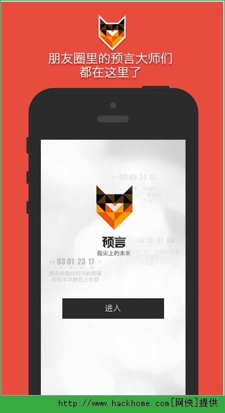 预言（社交聊天）ios手机版app v1.0.2