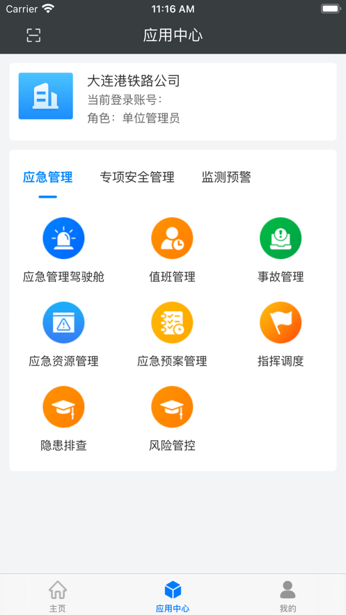 辽港安全管理官方下载安装 v1.0.0