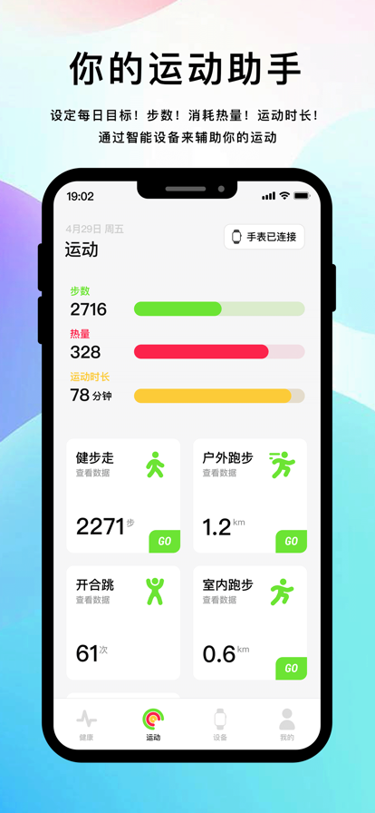 科答健康运动app官方版 v1.0