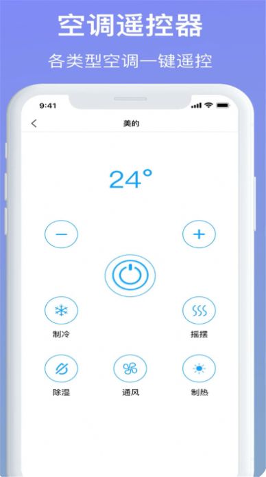 智能万能遥控空调家app手机版下载 v8.9