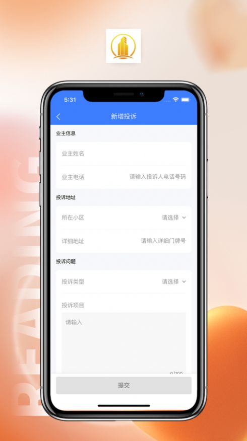 创禹物业管理手机版下载 v1.0.2