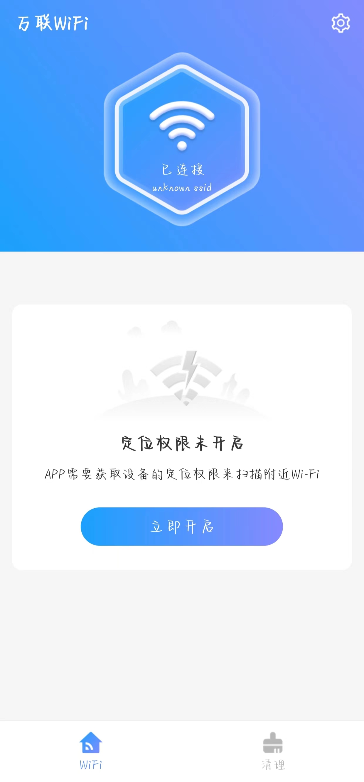 万联WiFi安卓手机版 v1.0.0