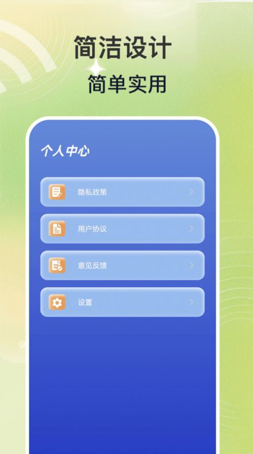 WiFi钥匙速联大师网络助手下载 v1.0.0