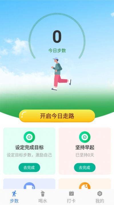 卡夫达人运动计步app下载 v1.0.0.1