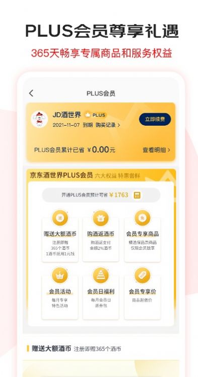 京东酒世界官网app安卓版下载 v10.0.8