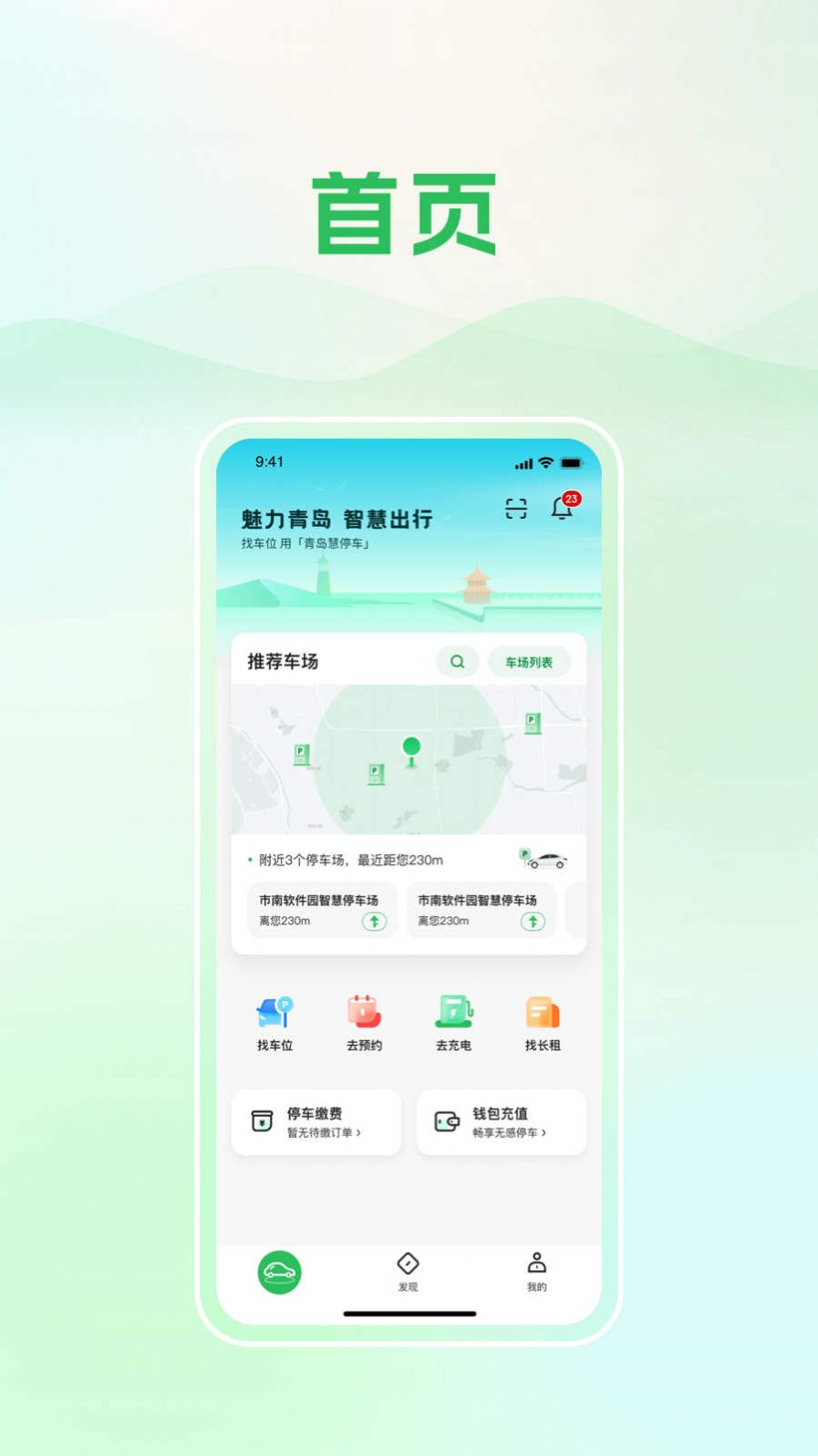 青岛静态交通app安卓下载 v6.2.0