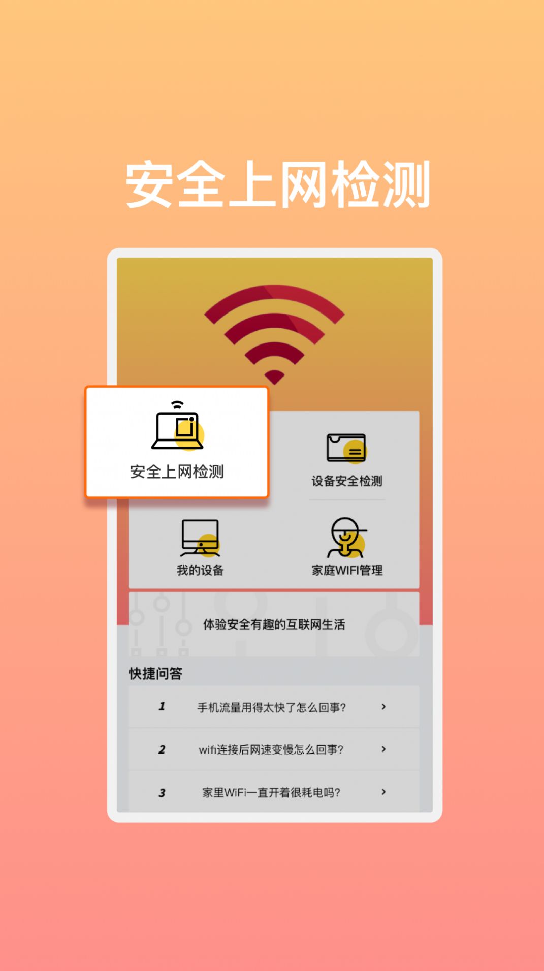 极速畅享WiFi app官方下载 v1.0.1