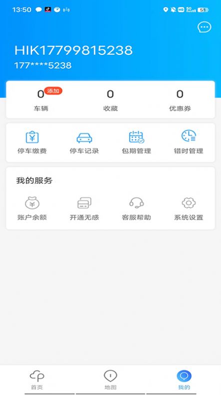 云梯e行停车app官方版图片1