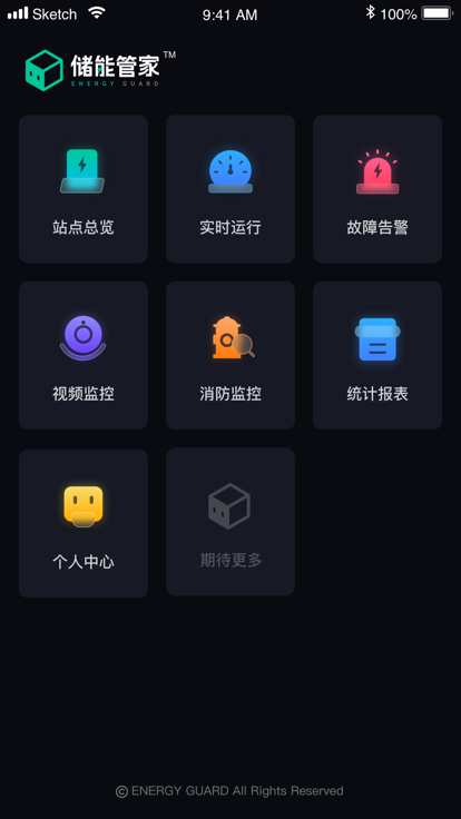 储能管家安卓版下载安装 v2.1.9