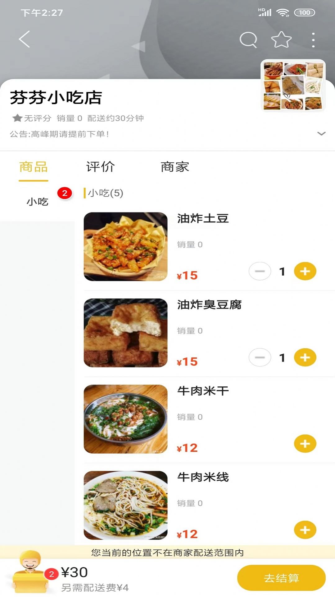 乐享景东软件官方下载 v11.4.6