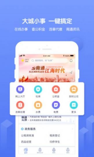 南通百通app最新版下载 v4.3.6