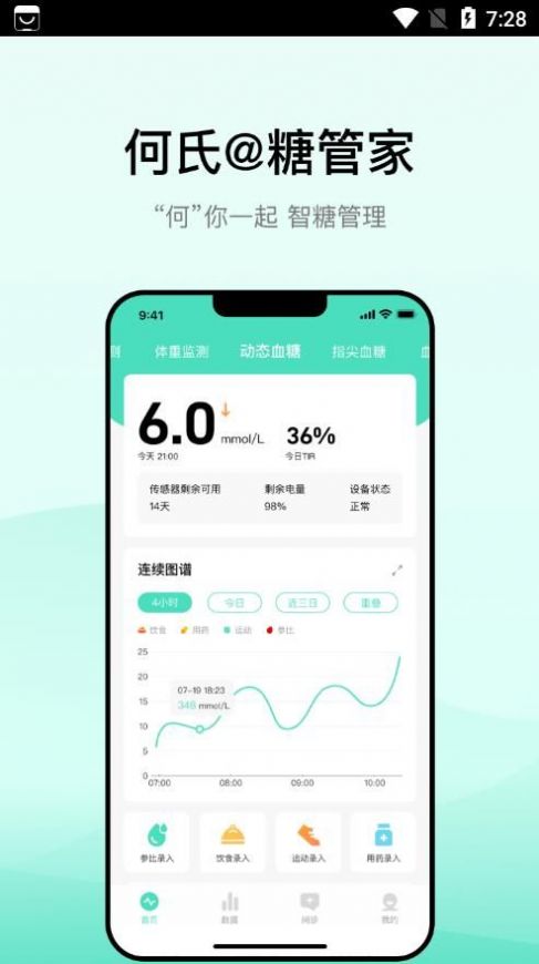 何氏糖管家健康管理app下载 v1.0