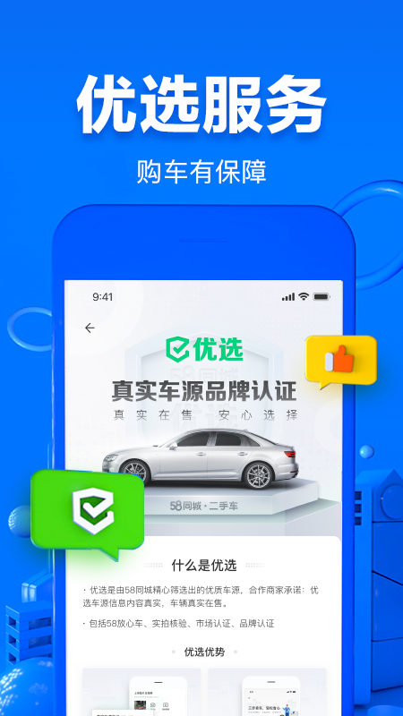 58二手车app下载官方版 v10.5.6