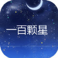 一百颗星安卓版手游下载 v1.0