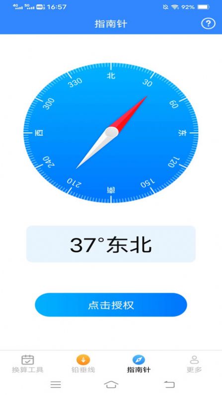 极速测量仪软件免费下载 v2.2.4.2