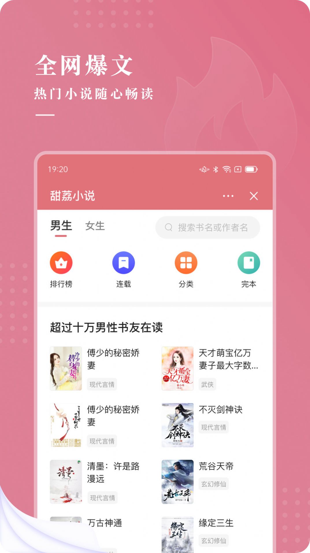 甜荔小说app官方手机版 v4.23.00