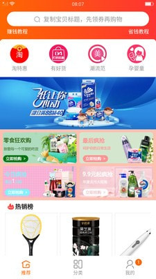 优惠券旗舰店app安卓版下载 v5.2.3