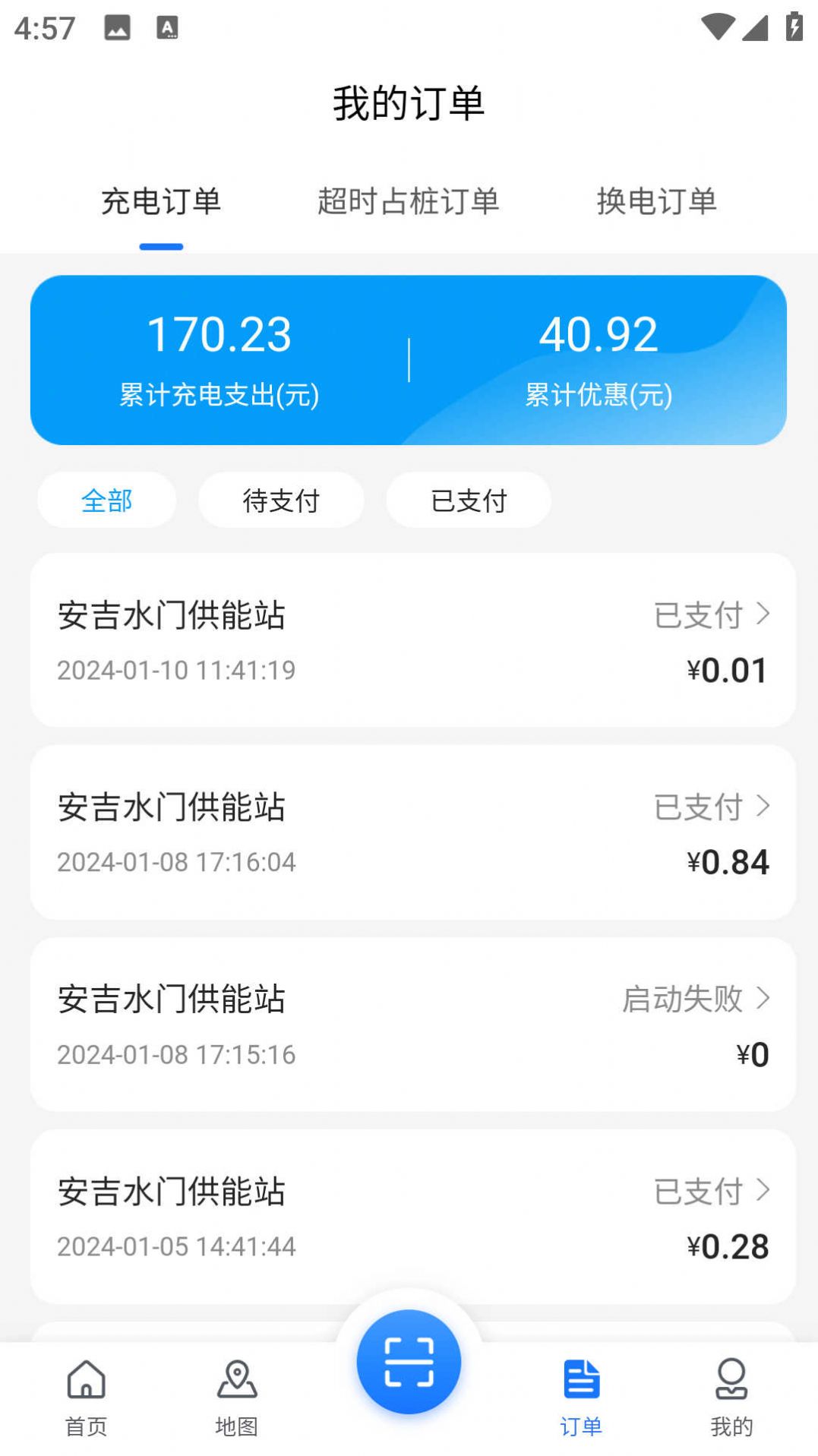 安吉绿能科技新能源充电下载 v1.0.0