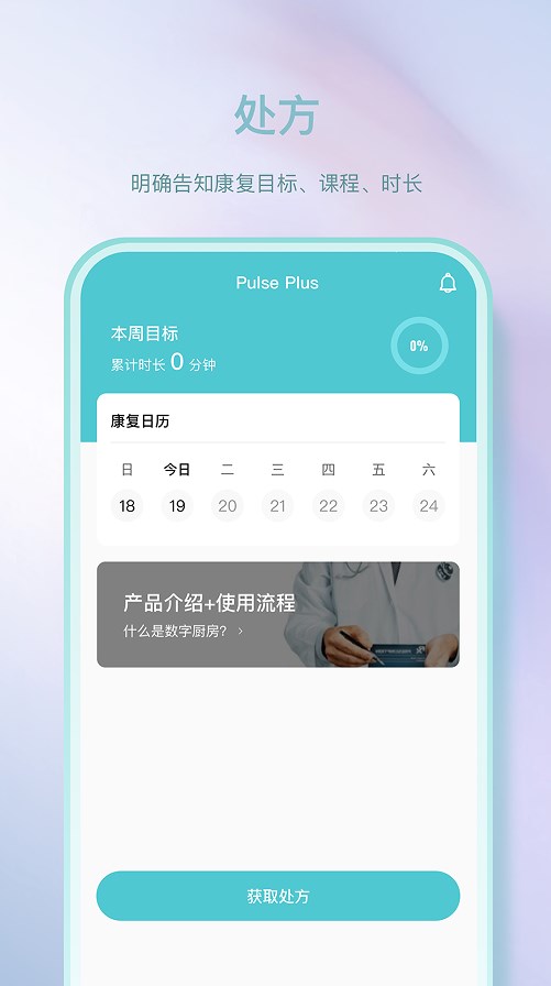 Pulse健康医疗服务app下载 v0.5.0