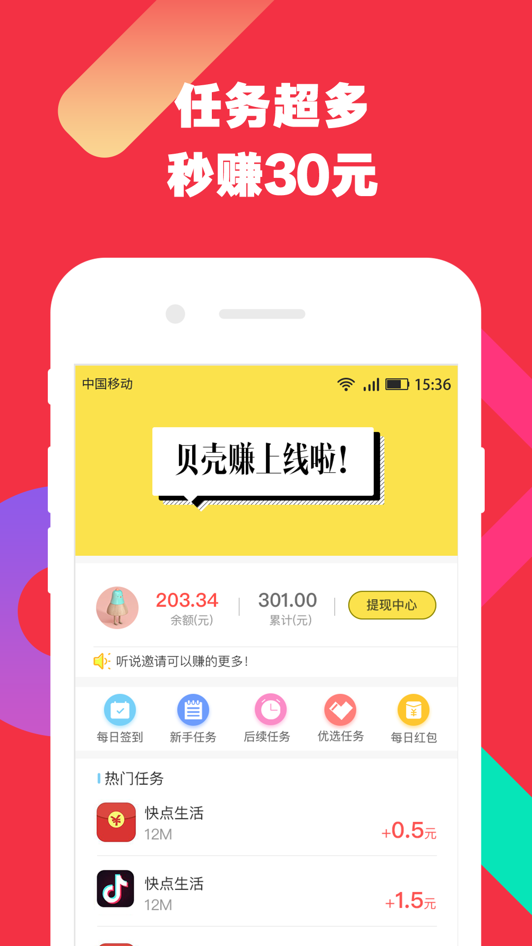 贝壳赚app官网下载手机版 v1.0.4