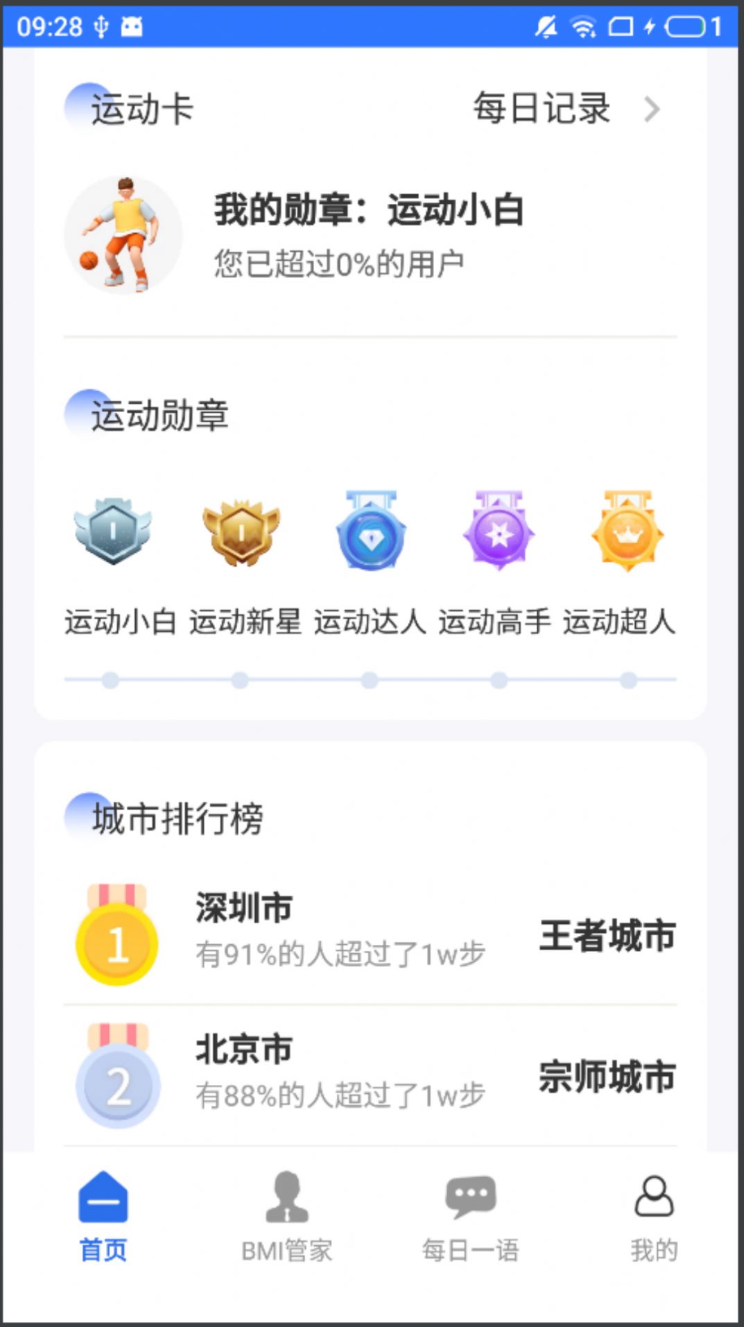 走路骑士app手机版下载 v4.3.52.00