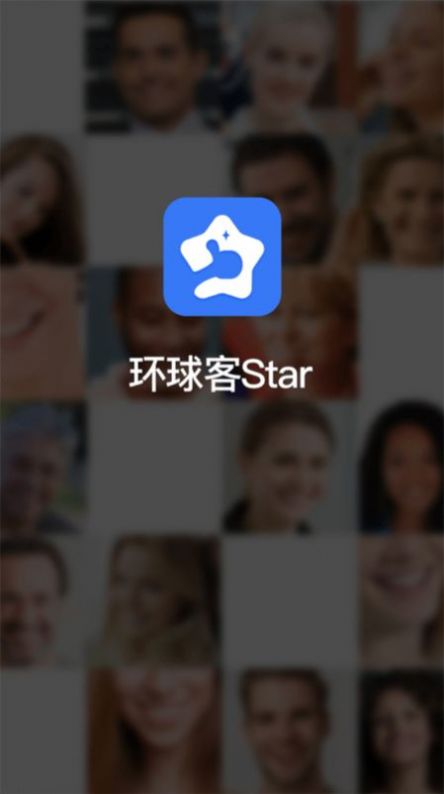 环球客Star展业拓客app官方下载 v2.0.0