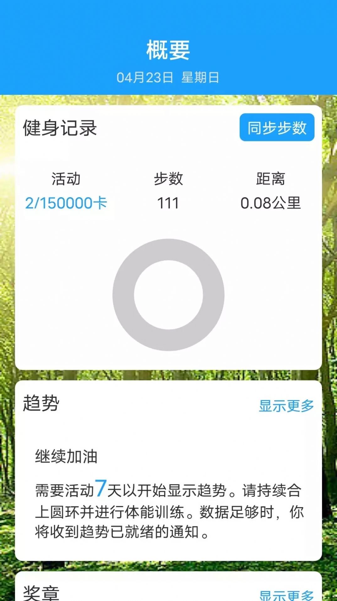 运动特健康app手机版下载 v4.9.8