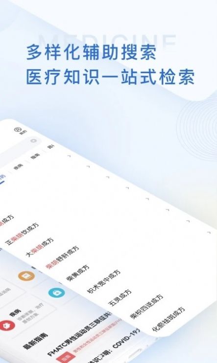 医学用药指南助手app手机版下载 v1.0