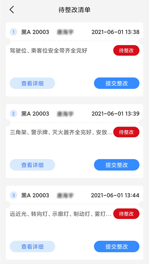 龙安通交通运输预警app官方版 v1.0