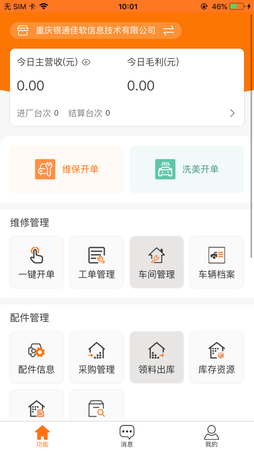 银通云越门店管理下载 v1.0.31