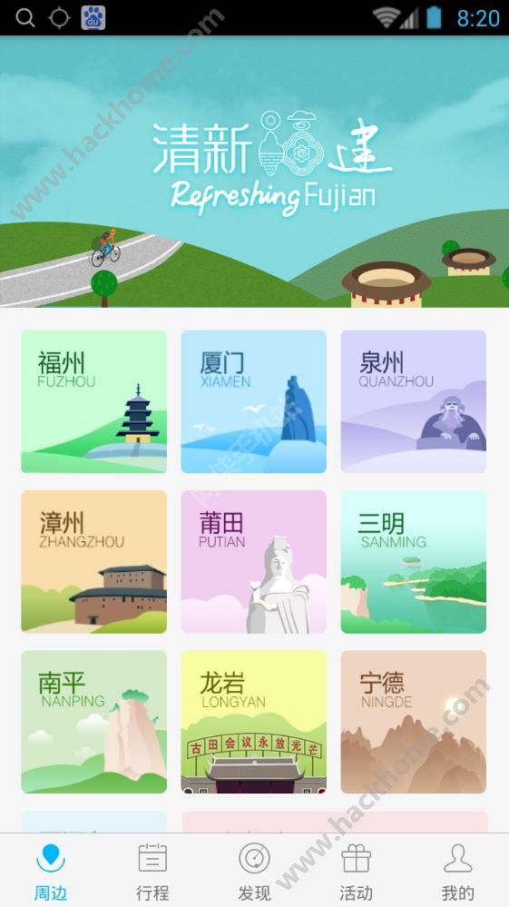 笨游福建手机版下载官网app v2.4.0