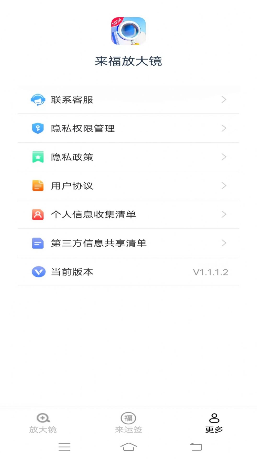 来福放大镜软件下载安装 v1.1.1.2