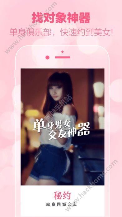 秘约社交软件下载app v1.0.0