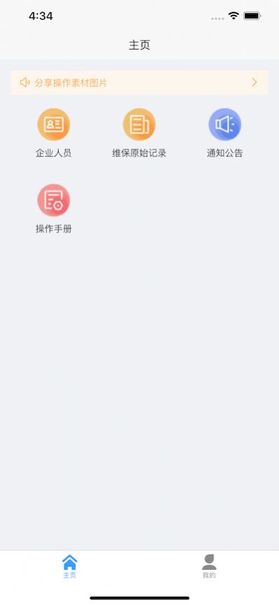 维保助手消防管理下载 v1.0.11