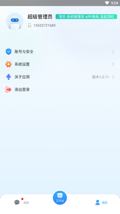 运维管理系统机场内部运维软件下载 v1.0.5