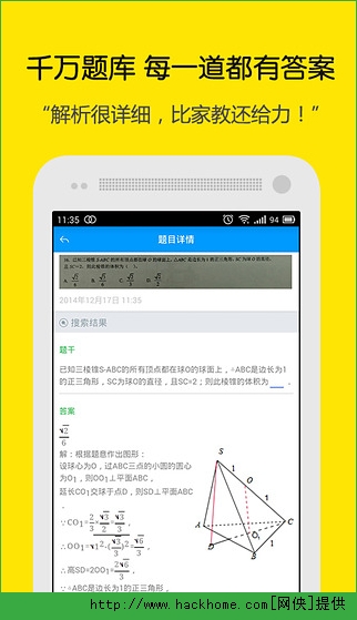 小猿搜题软件下载 v11.45.1