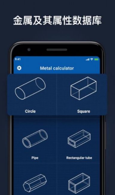 Metal Calculator金属计算器手机软件app下载 v1.0.0