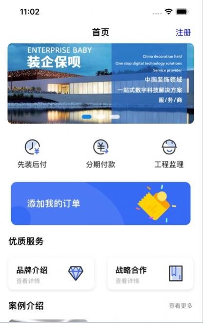 装企保呗装修软件app官方下载 v1.0.0