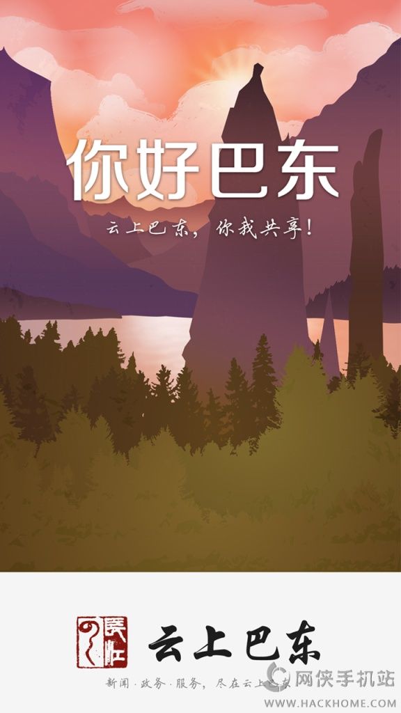 云上巴东app手机版下载 v1.3.7