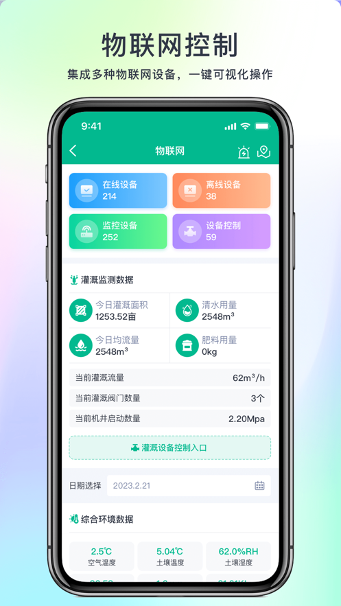 水谷农服农业管理下载 v1.1.8