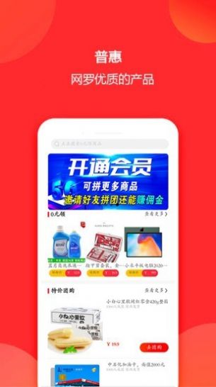 拼团侠最新版app下载 v1.0.3