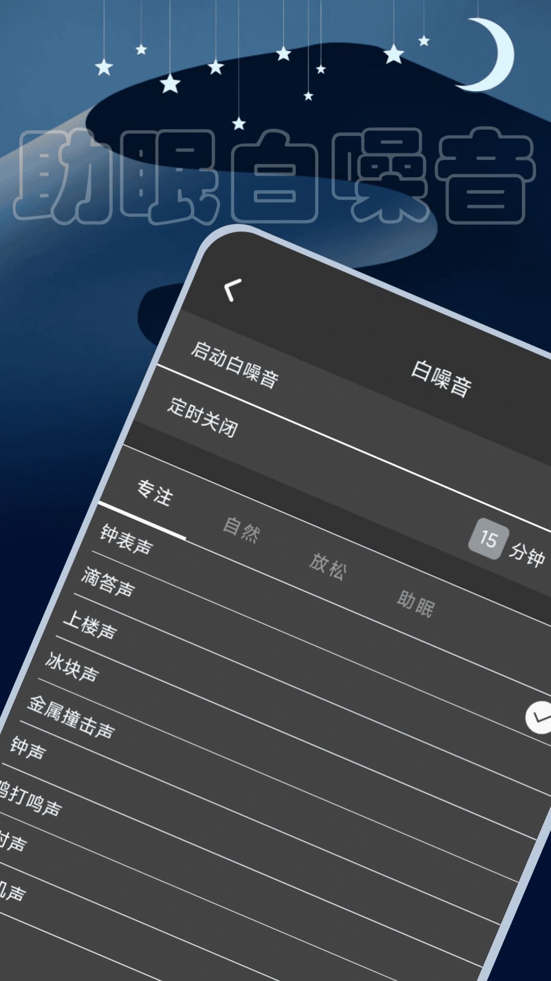 助眠时钟软件官方下载 v1.0.1